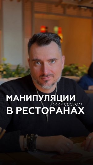 Освещение в ресторане это...