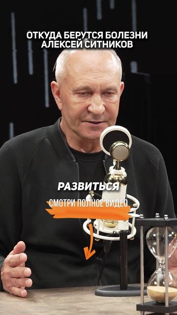 Откуда берутся БОЛЕЗНИ | Алексей Ситников
