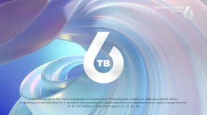 Начало эфира после профилактики (6ТВ - Комсомольское время HD (Комсомольск-на-Амуре), 20.05.2026)