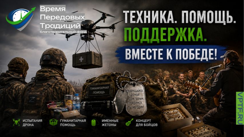 Испытание дрона, концерт для бойцов и гуманитарная помощь — как мы съездили в ДНР  (15.05.2026)
