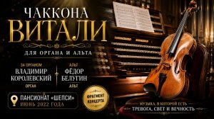 🎻 Чаккона Витали — музыка, от которой замирает время
