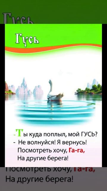 гусь+волна_м