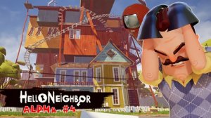 Hello Neighbor Alpha 4 прохождение #1. У СОСЕДА ОГРОМНЫЙ ДОМИНА.