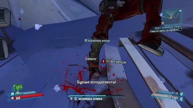 Borderlands 2. 6 серия. 2 часть.