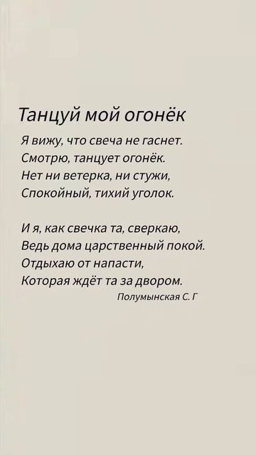 Стихотворение 