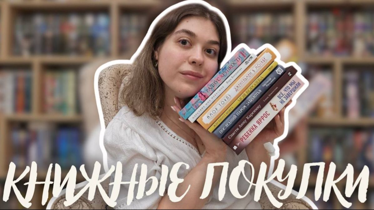 📚КНИЖНЫЕ ПОКУПКИ| Невероятно красивые книги✨️