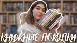 📚КНИЖНЫЕ ПОКУПКИ| Невероятно красивые книги✨️