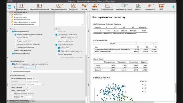 Кластеризация К-средних в JASP 0.95