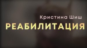 Ветеринарная реабилитация. Ортопедический пациент