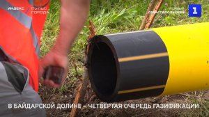 В Байдарской долине – четвёртая очередь газификации