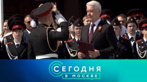 «Сегодня в Москве»: 20 мая 2026 года