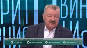 Колыбель Тихоокеанского флота. Говорит Губерния. 20/05/2026. GuberniaTV