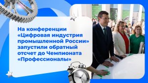 До финала Чемпионата «Профессионалы» в Нижнем Новгороде – меньше 200 часов