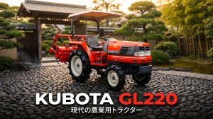 Обзор трактора Kubota GL220