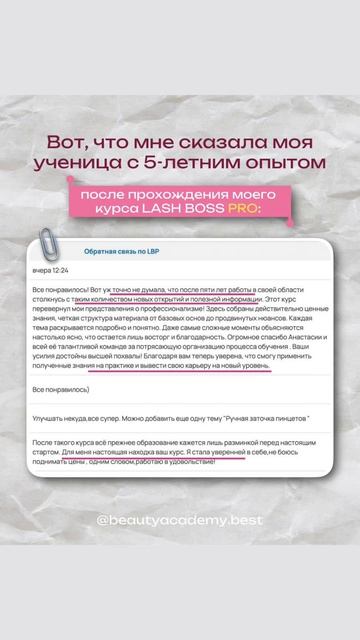 3-5 лет в бьюти профессии, а роста все нет?!