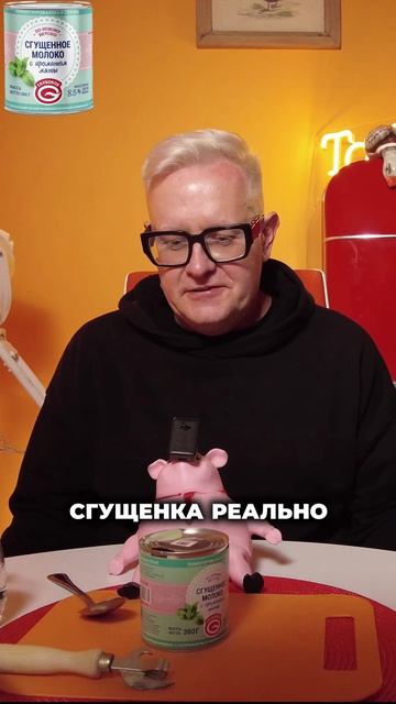 Рубрика «ПЕРВАЯ ПРОБА» #123 Сгущённое молоко Глубокое, с сахаром, с ароматом мяты