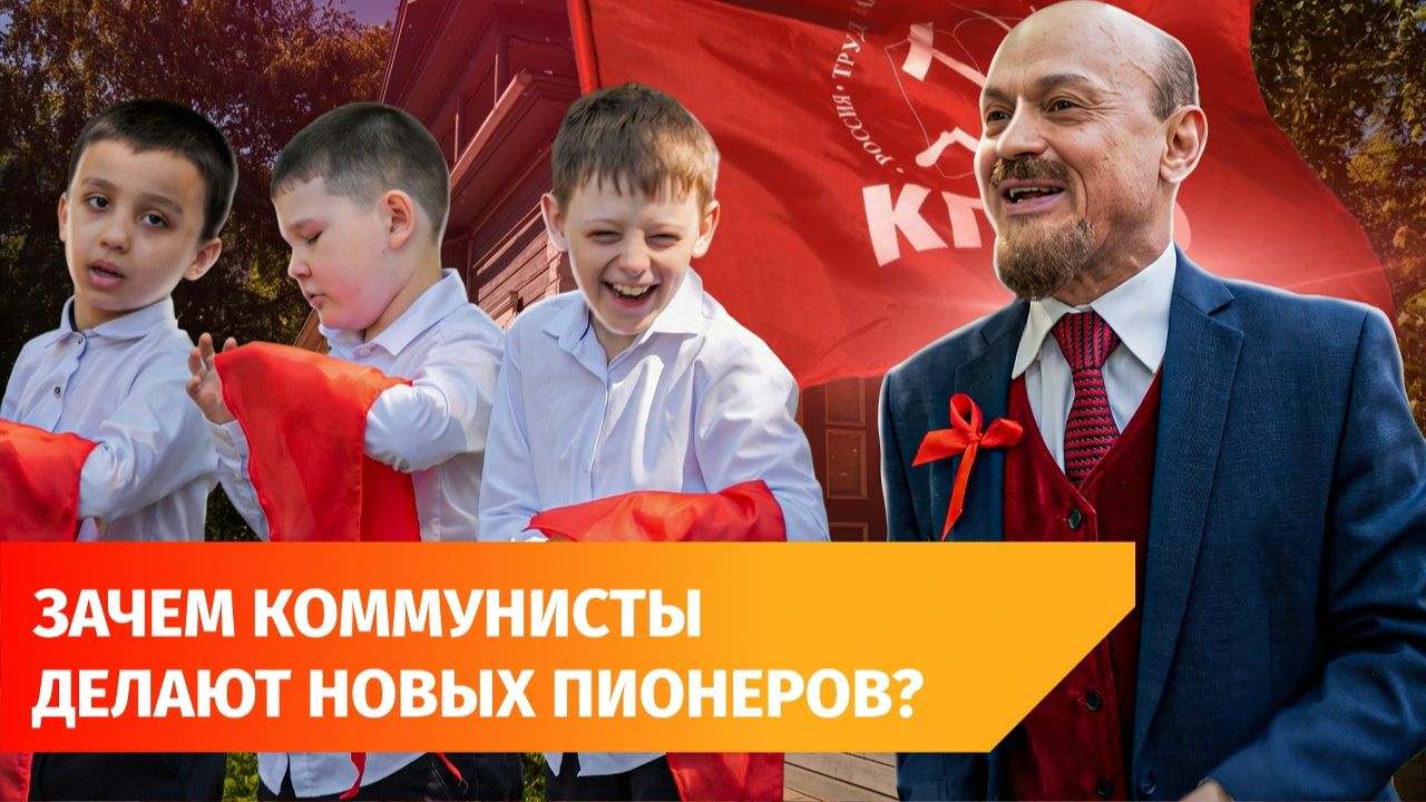 Уфимских школьников сделали пионерами. Кому это сегодня нужно?