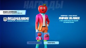 КАК ПОЛУЧИТЬ БЕСПЛАТНЫЙ СКИН В ЧЕСТЬ ВОЗВРАЩЕНИЯ ФОРТНАЙТА НА IOS! ЯБЛОКО РАЗДОРА 2.0 В ФОРТНАЙТ!