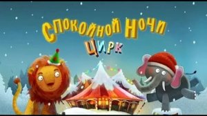Колыбельная для малышей