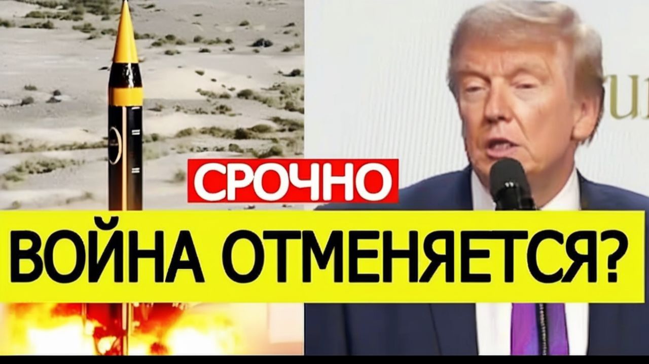⚡️Трамп СРОЧНО отменяет удары по Ирану. Названа причина