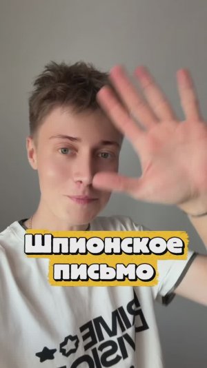 Вот такое тайное послание я вас оставил!