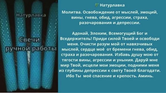 Молитва Освобождение от чувства вины страха депрессии.