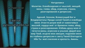 Молитва Освобождение от чувства вины страха депрессии.