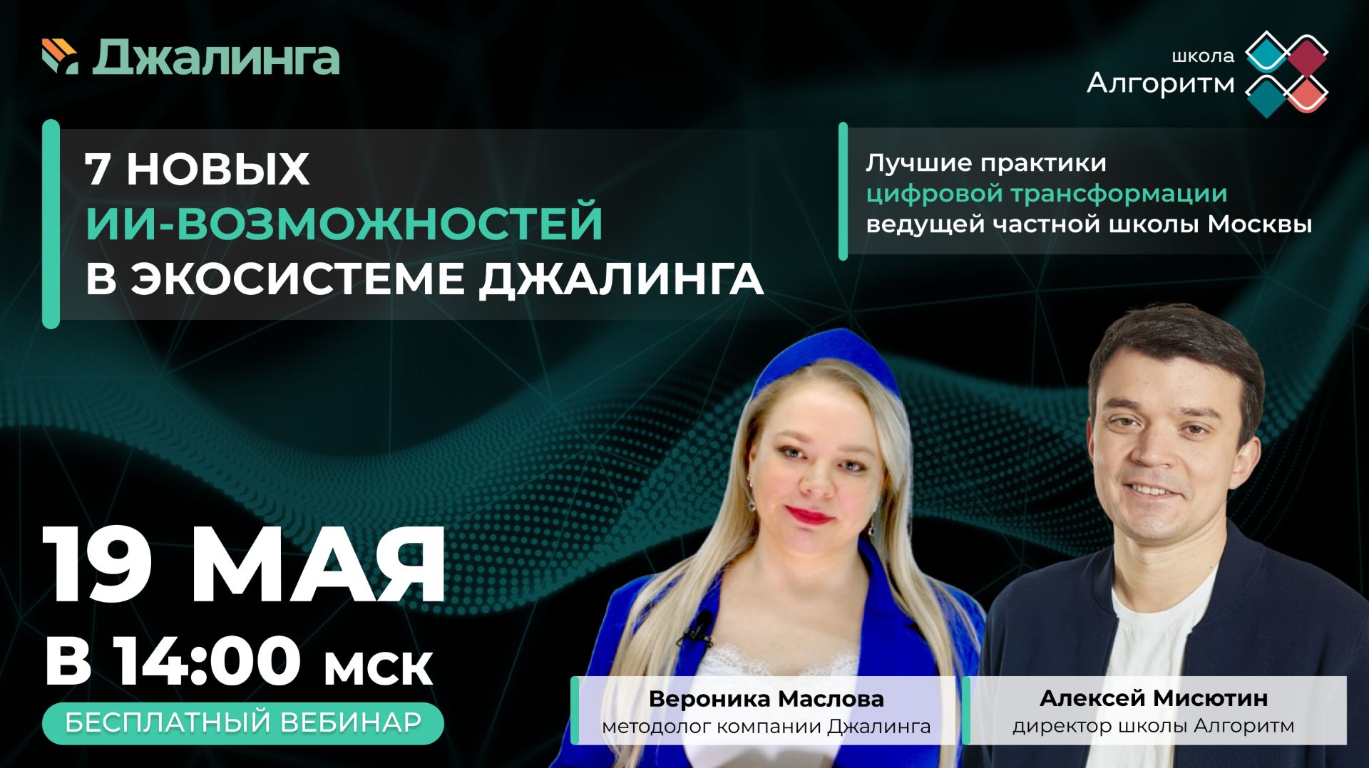 7 новых ИИ-возможностей в Джалинга и лучшие практики цифровой трансформации в образовании
