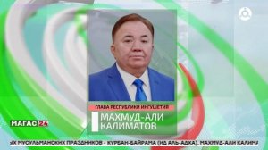 Глава Ингушетии объявил три дня выходными в честь праздника Курбан-байрам