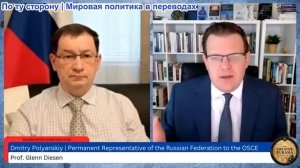 Гленн Дизен - Дмитрий Полянский: Ядерный ответ больше не является чем-то немыслимым
