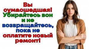 Свекровь устроила погром! Выгнала кашолку на помойку!| Истории из жизни|Женские истории|Аудиорассказ