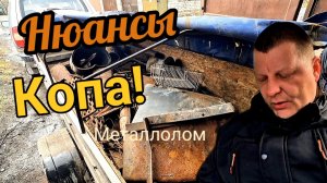 Сдал металлолом - теперь это целый квест..