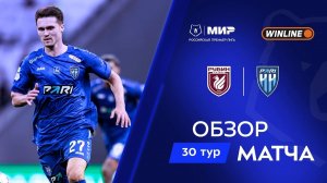 Обзор матча «Рубин» – «Пари НН» | Мир РПЛ 2025/26