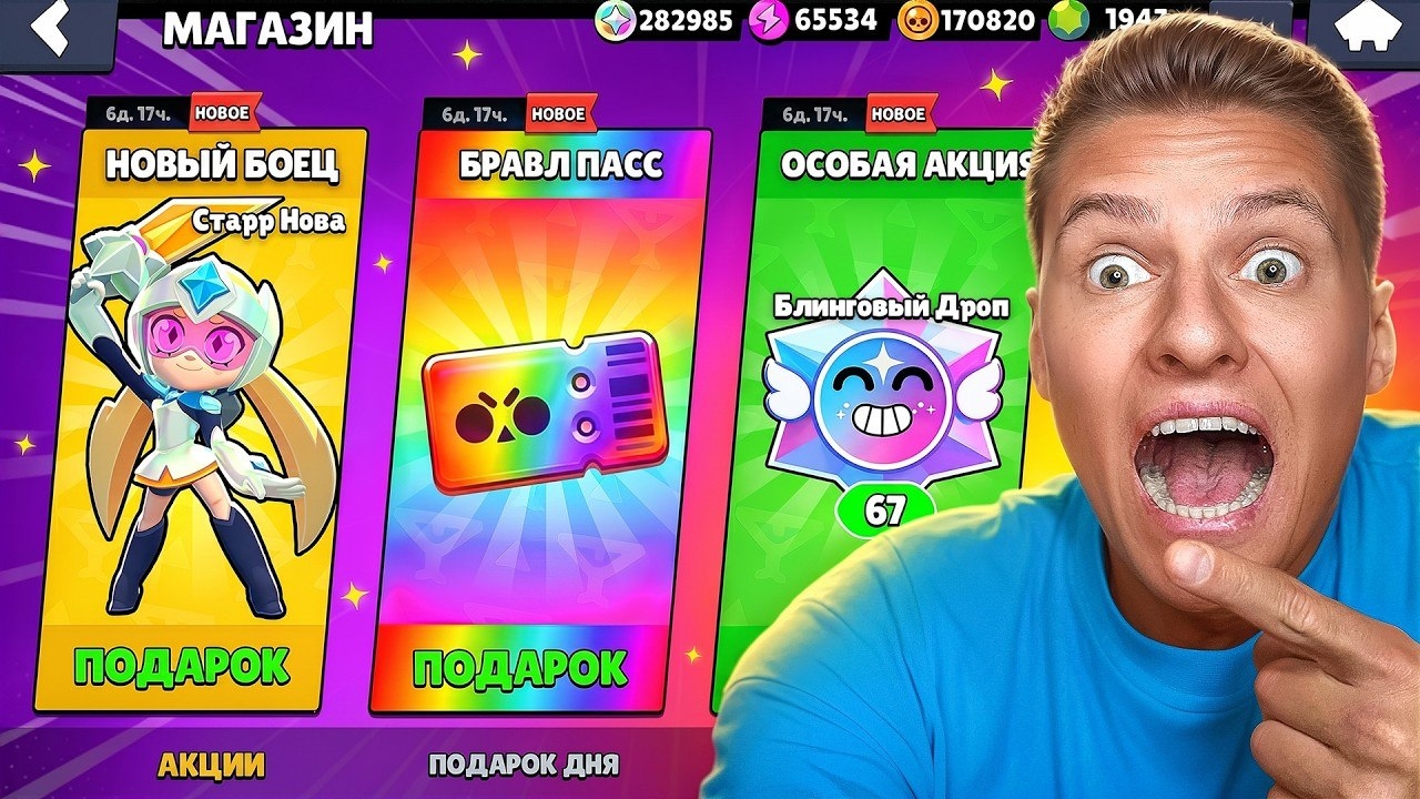 НОВЫЙ СЕЗОН СТАРР НОВА🥳 ПОДАРКИ И НОВАЯ ЖИЗНЬ В БРАВЛ СТАРС