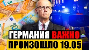 Германия сегодня  ЛЮДИ УДИВЛЕНЫ  ЭКСТРЕННО Новости Германии сейчас