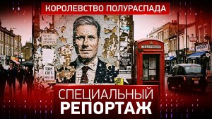Королевство полураспада