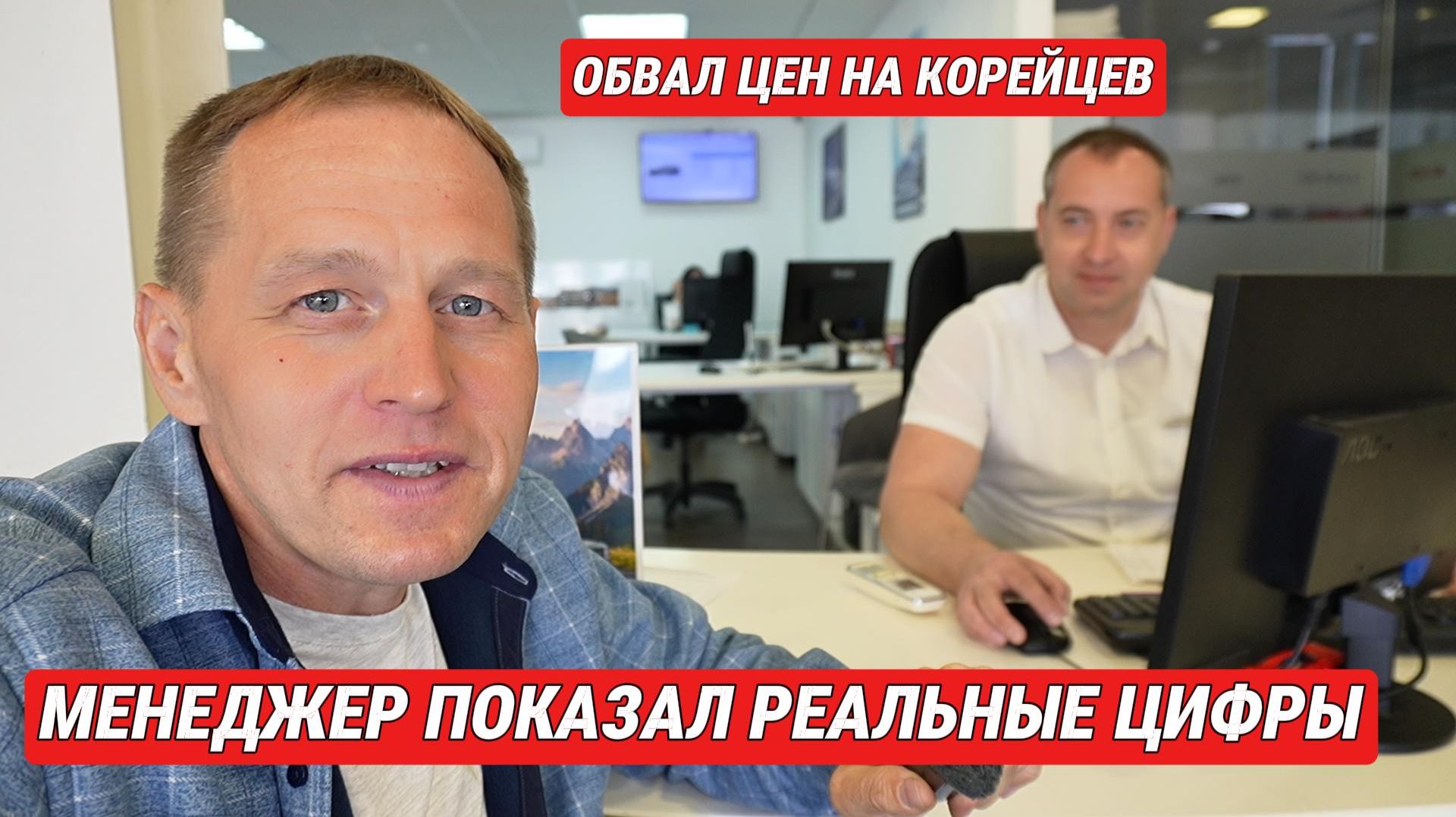ОБВАЛ НА КОРЕЙЦЕВ: МЕНЕДЖЕР ПОКАЗАЛ РЕАЛЬНЫЕ ЦИФРЫ. ТАКОГО Я НЕ ОЖИДАЛ