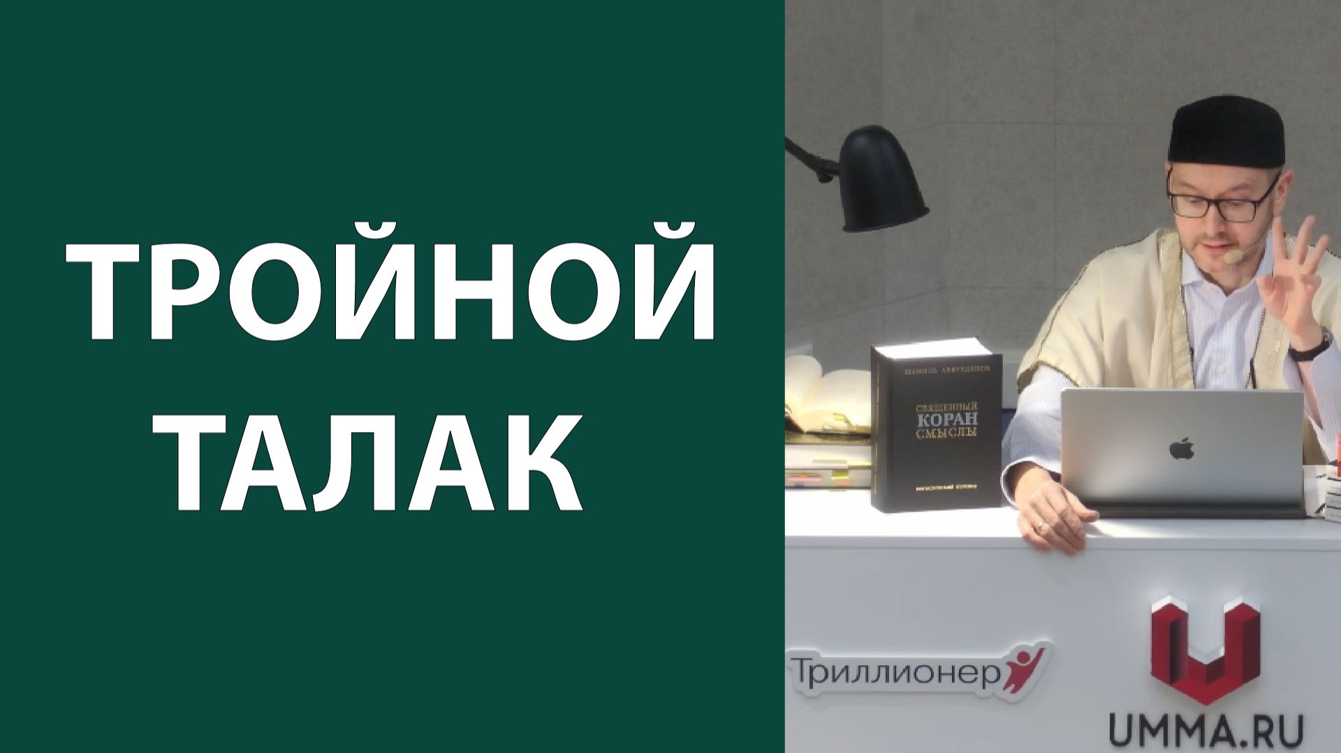 Три развода за раз