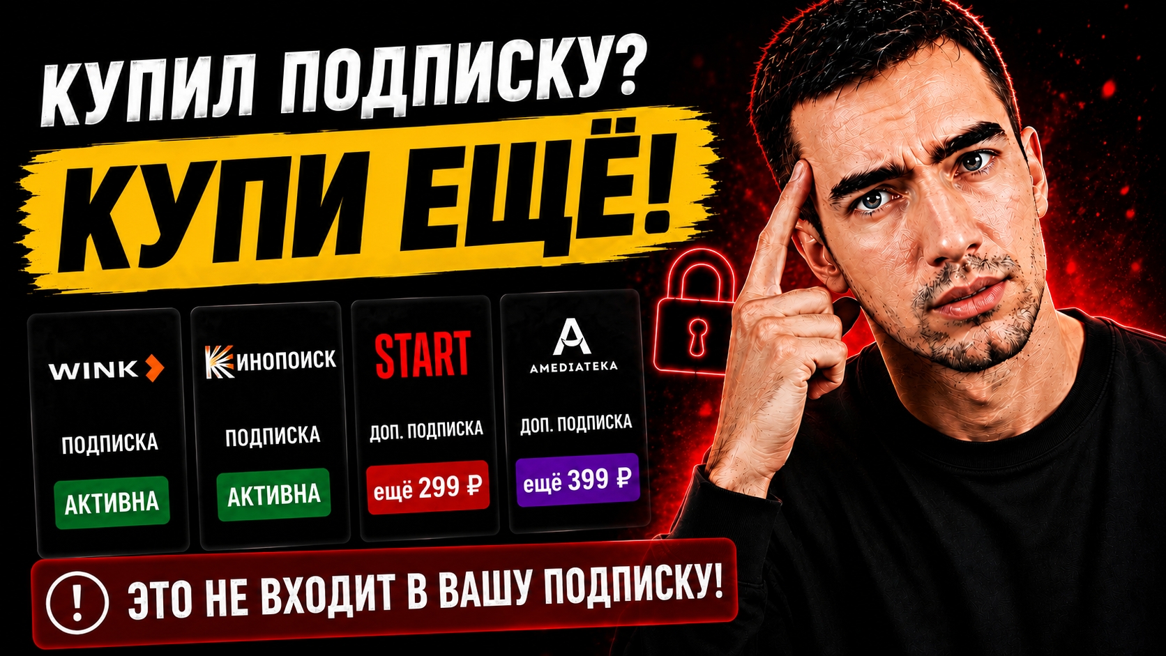 Я купил доступ. И всё равно упёрся в оплату