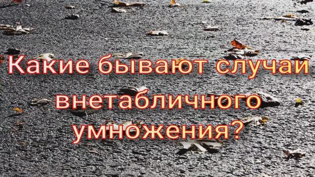 Умножение суммы и разности смотреть онлайн