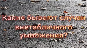 Умножение суммы и разности