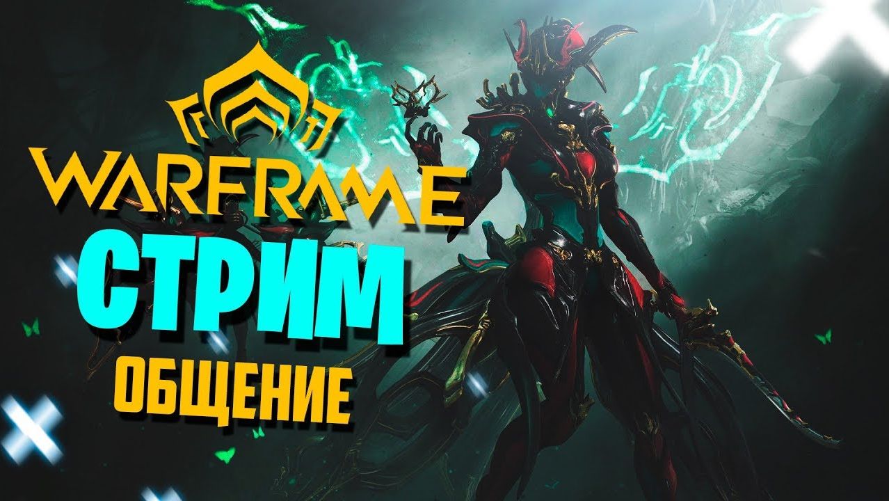 стрим Warframe прохождение в кооперативе №7 собираем никс