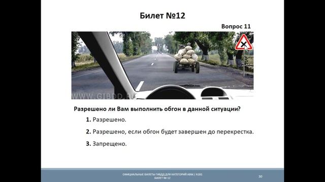 ПДД. Экзамен. Билет 12.