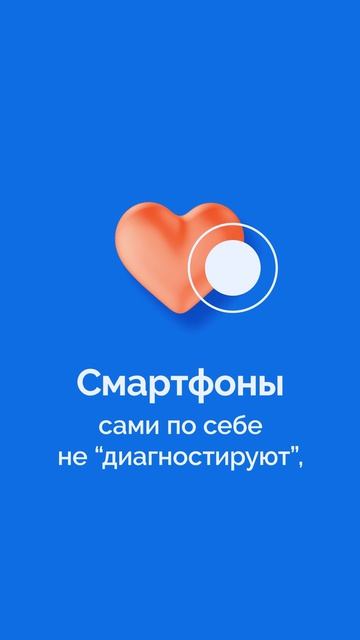 Биосенсоры и диагностика через смартфон