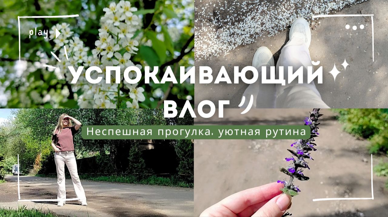 Спокойный влог / уютная рутина