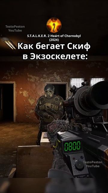 Бег в Экзоскелете Stalker