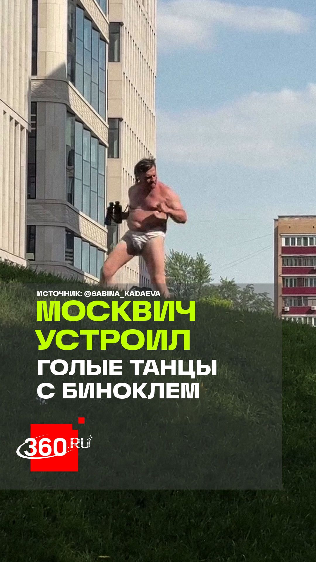 Москвич устроил необычный перформанс во дворе жилого квартала