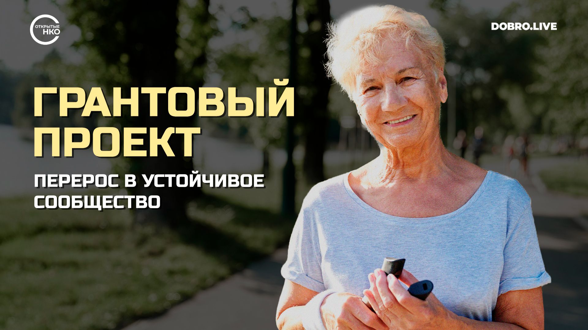 Активные соседи» из Чурилово: как социальная инициатива стала самодостаточным сообществом смотреть онлайн