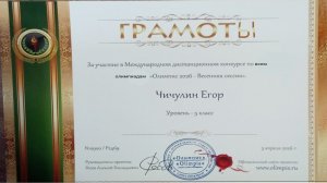 Итог окончании конкурса «Олимпис 2026» и у меня теперь грамоты🥳🥳🥳
