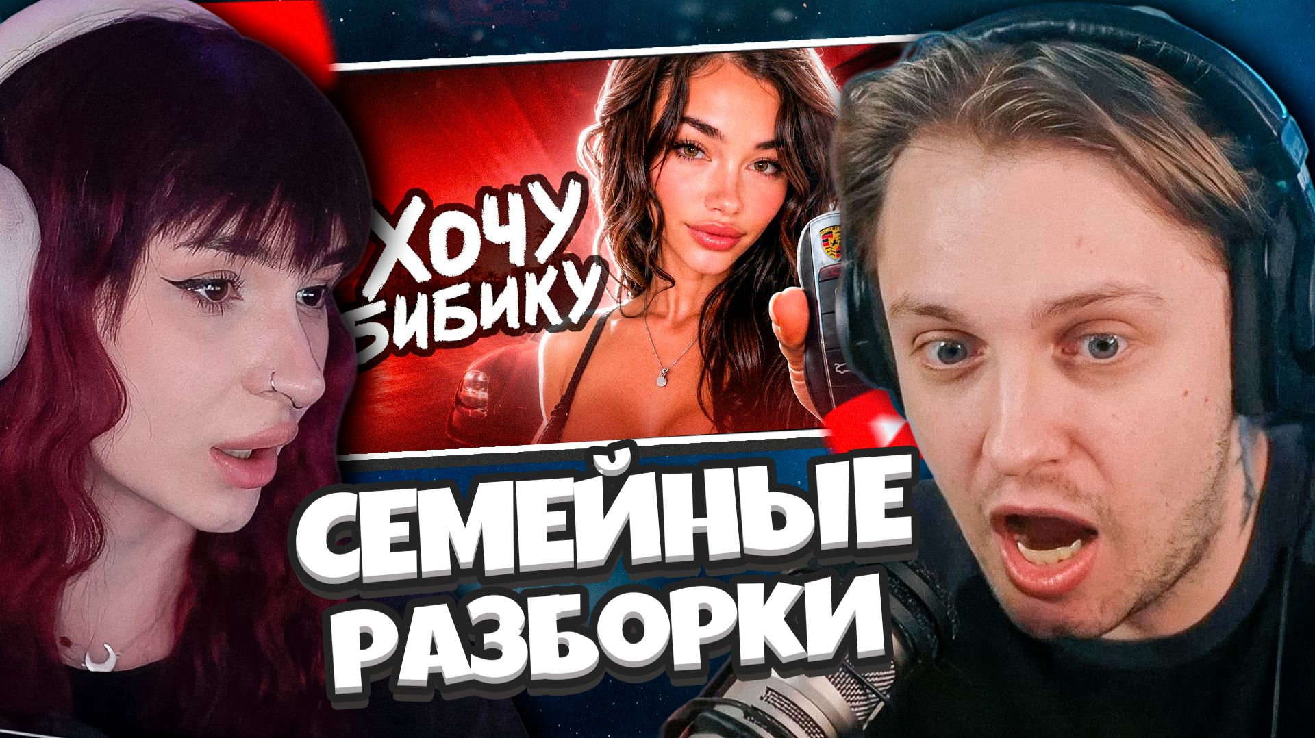 СТИНТ СПОРИТ с НЕЛЕЙ ИЗ ЗА ВИДЕО: Современные Девочки Хотят Слишком МНОГО